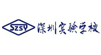 深圳实验学校